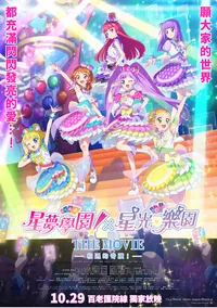 Aikatsu Pripara THE MOVIE -Miraculous Meeting!- (2026)