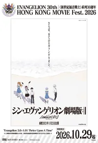 Evangelion: 3.0+1.01 Thrice Upon A Time