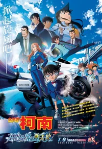 Detective Conan the Movie: Fallen Angel of the Highway