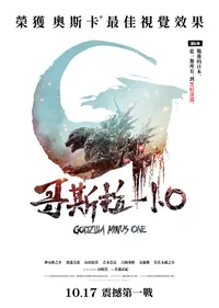 哥斯拉-1.0