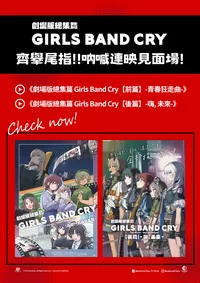 Girls Band Cry The Movie Marathon Exclusive Meet & Greet