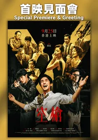 V Special Premiere & Greeting