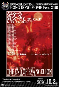 The End of Evangelion