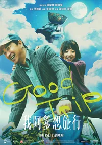 (Special Screening) Good Trip