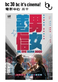 善男信女 (bc30)