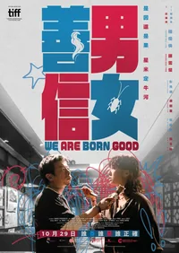 善男信女 (bc30)
