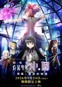 Puella Magi Madoka Magica The Movie -Rebellion