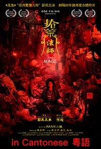 The Mage Midnight Screening [CANTO]
