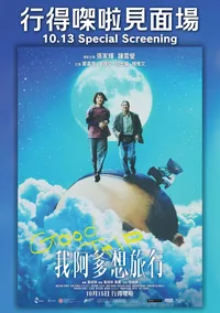 Good Trip Special Screening
