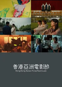 Hong Kong Shorts - Programme 1 (HKAFF)