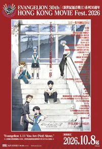 新世紀福音戰士新劇場版：序