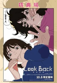 LOOK BACK (Anime version)
