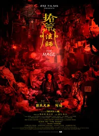The Mage Midnight Screening [CANTO]
