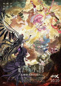 Puella Magi Madoka Magica The Movie -Walpurgisnacht Rising