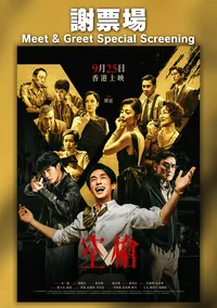 V Meet & Greet Special Screening