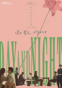 The Table: Day and Night (HKAFF)