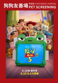 (Pet Screening) (Cant. Version) Toy Story 5
