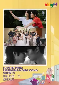 LOVE IN PINK: EMERGING HONG KONG SHORTS (HKLGFF 2026)