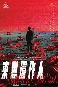 I Want To Be A Plastic Chair (1000-Day Anniversary Special Screening)