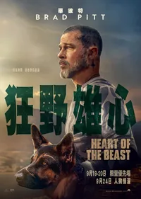 Heart Of The Beast *