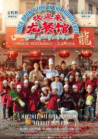 Once Upon A Time in the Middle East (Macau only)