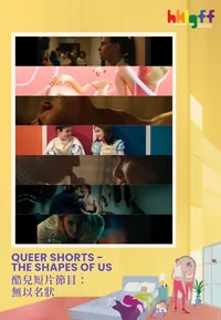 QUEER SHORTS - THE SHAPES OF US (HKLGFF 2026)