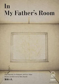 In My Father's Room (HKAFF)