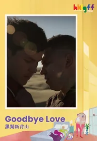 Goodbye Love (HKLGFF 2026)