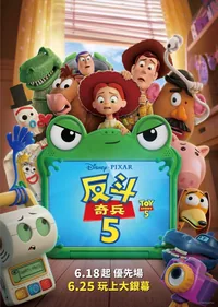 Toy Story 5 (English Version)