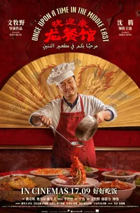 Once Upon A Time in the Middle East (Macau only)