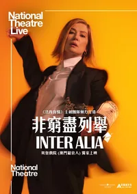 非窮盡列舉 (NT Live)