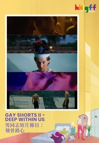GAY SHORTS II - DEEP WITHIN US (HKLGFF 2026)