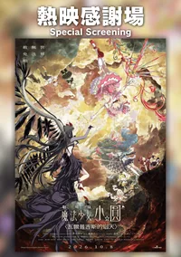 Madoka Walpurgisnacht Rising Special Screening