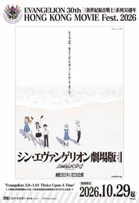 Evangelion: 3.0+1.01 Thrice Upon A Time