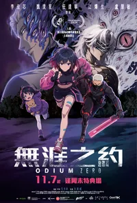 "Odium Zero" Special Screening