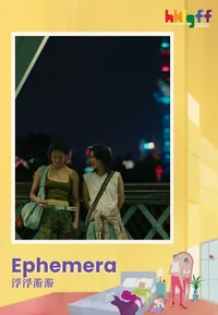 Ephemera (HKLGFF 2026)