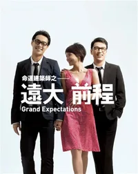 “Grand Expectations” (On-Screen)