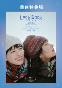 (Reunion Special Screening) Look Back