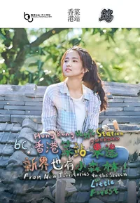 《森之廚房》 bc30 × 香港菜站 × 果邊